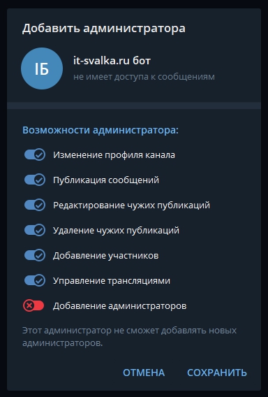 Права администратора канала Права администратора канала