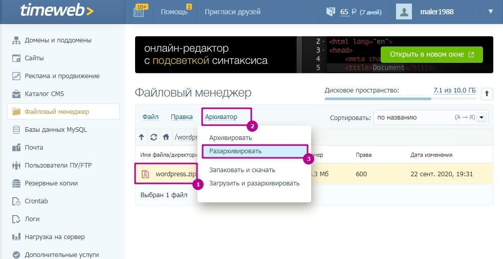Распаковка архива Wordpress Распаковка архива Wordpress