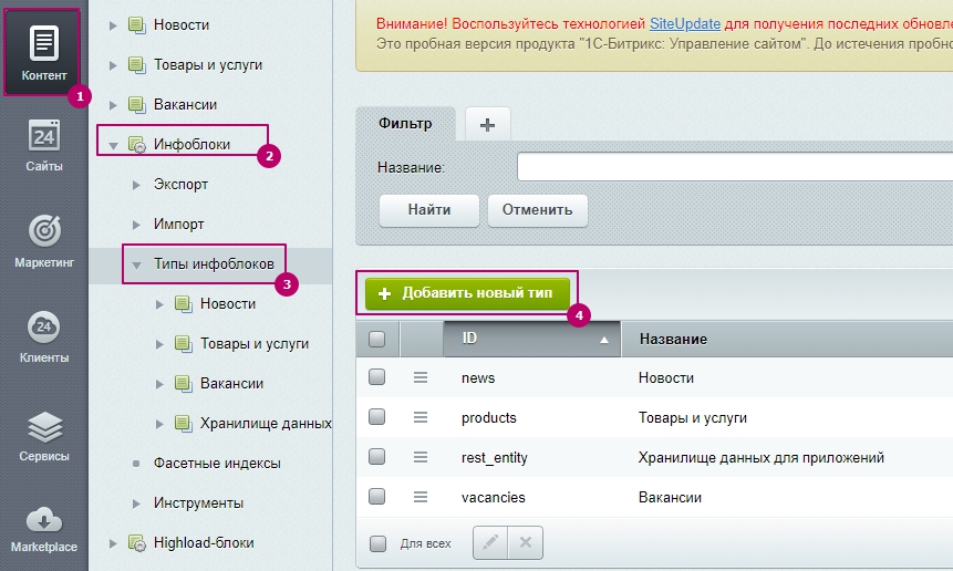 Создадим новый тип инфоблоков Создадим новый тип инфоблоков