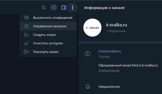 Управление каналом Управление каналом