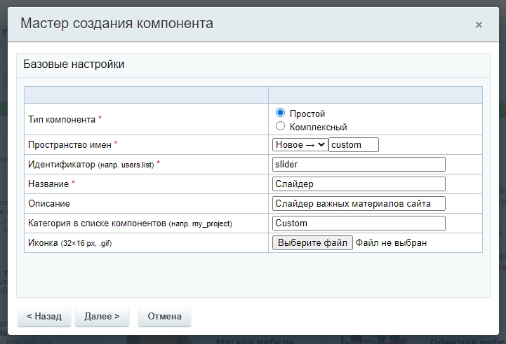 Мастер создания компонента, пространство имён, тип компонента Мастер создания компонента, пространство имён, тип компонента