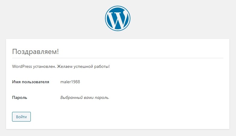 Конец установки Wordpress Конец установки Wordpress