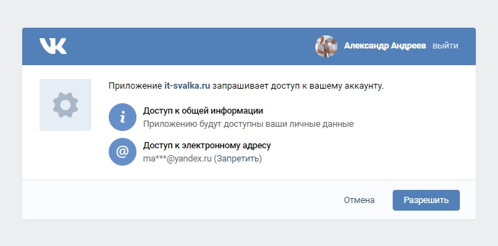 Запрос разрешения на действия Вконтакте Запрос разрешения на действия Вконтакте