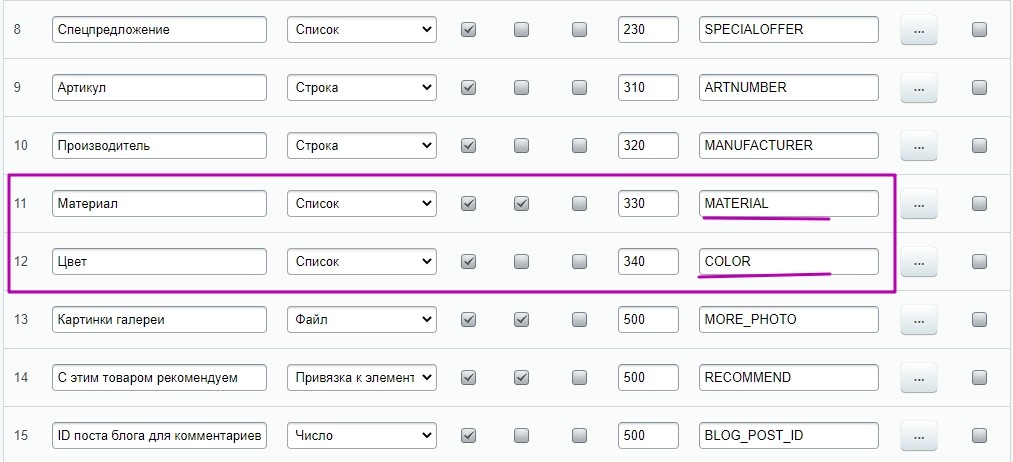 Настройки свойства инфоблока