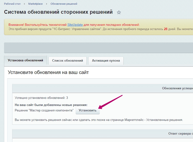 Установка модуля Установка модуля