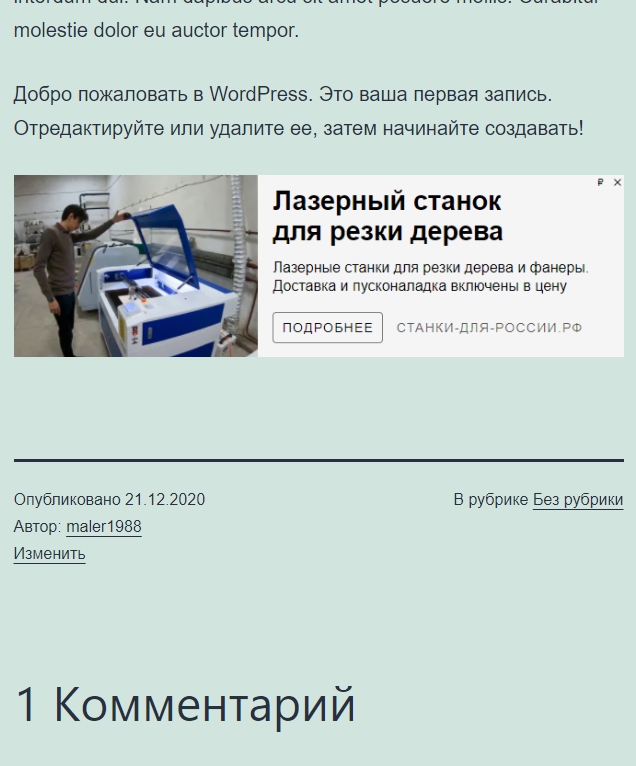 Вставка шорткода в шаблон Worderpss Вставка шорткода в шаблон Worderpss