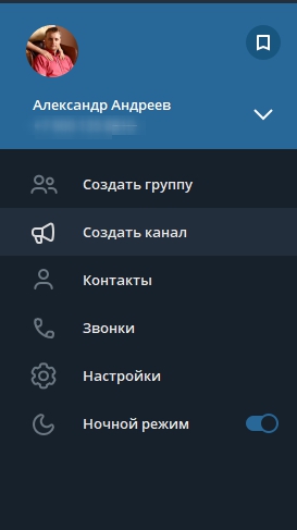 Создание канала Создание канала