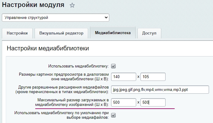 Настройки медиабиблиотеки Настройки медиабиблиотеки