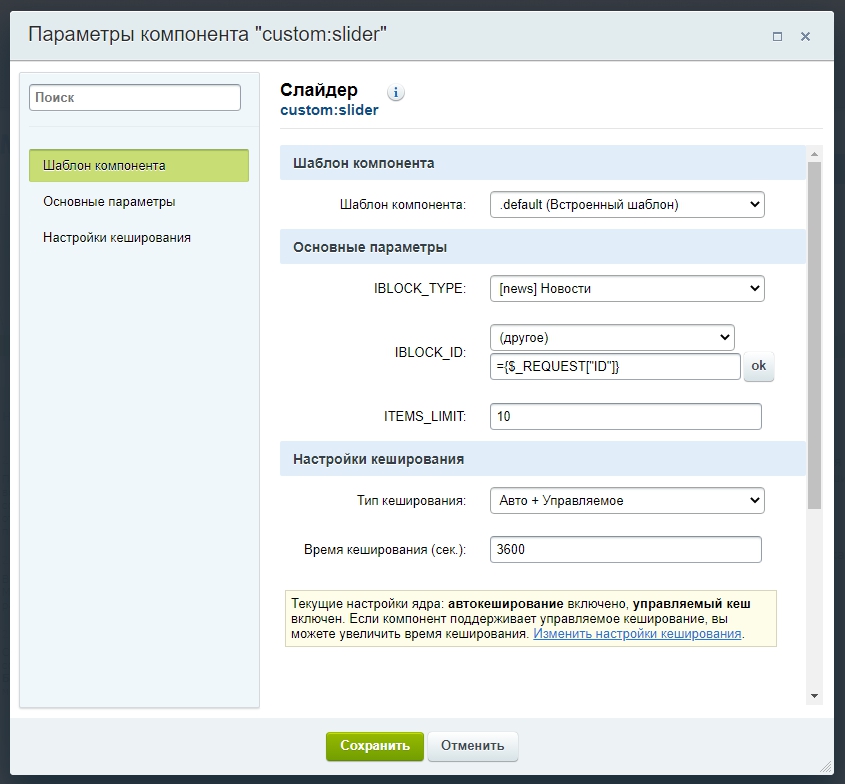 Настройки компонента Настройки компонента