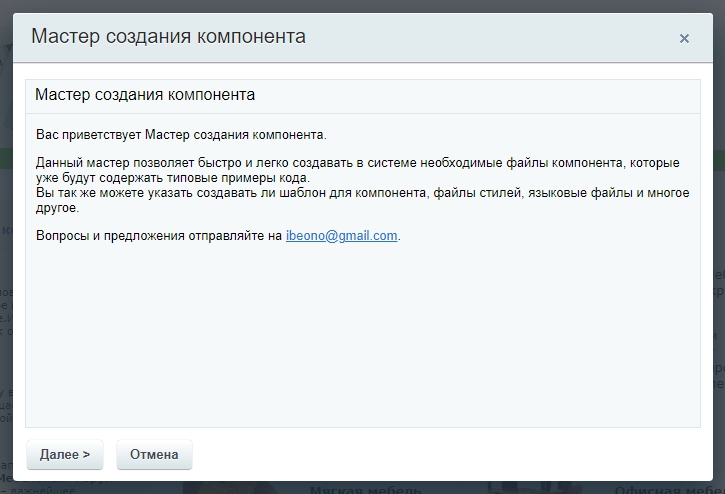 Мастер создания компонента Мастер создания компонента