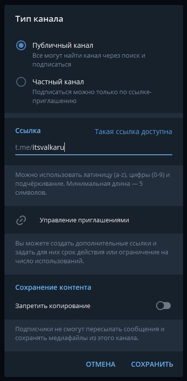 Тип канала Тип канала