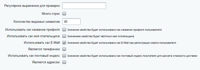 Параметры свойства заказа Параметры свойства заказа