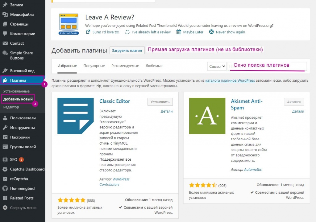 Установка плагинов Wordpress Установка плагинов Wordpress
