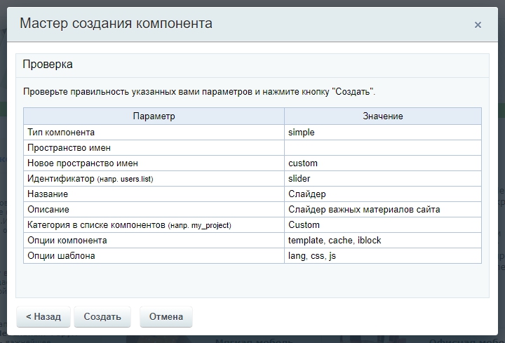 Таблица создания компонента Таблица создания компонента