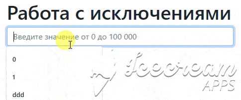 Исключения в иерархическом вызове Исключения в иерархическом вызове
