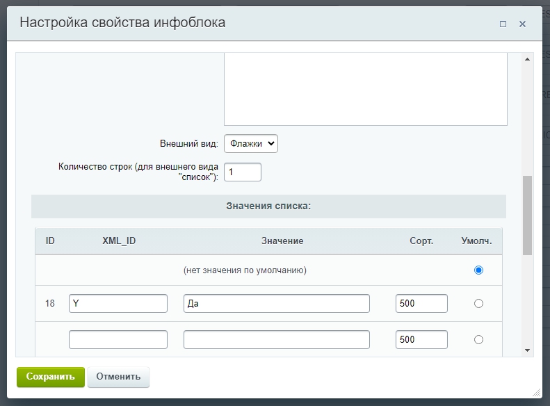 Хрупкий товар, настройки свойтсва Хрупкий товар, настройки свойтсва
