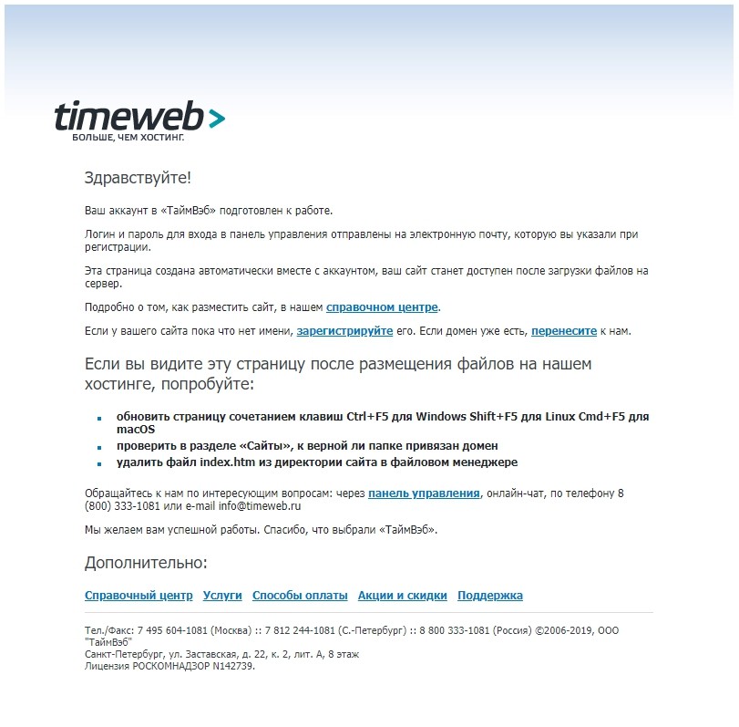Timeweb заглушка Timeweb заглушка
