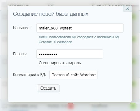 Всплывающее окно создания базы данных Всплывающее окно создания базы данных