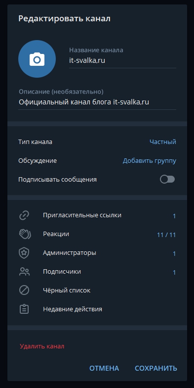 Настройка телеграм канала Настройка телеграм канала