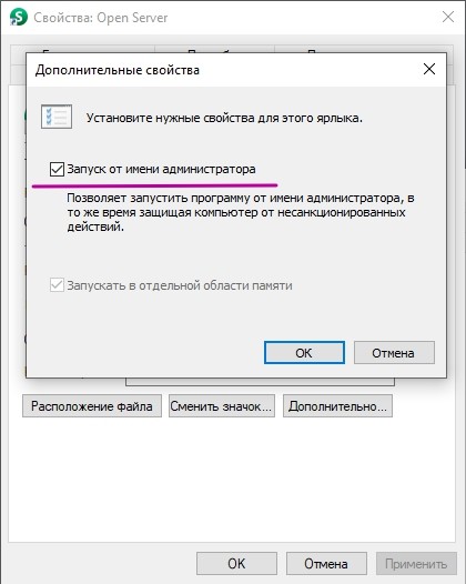 Запуск OpenServer от имени администратора Запуск OpenServer от имени администратора