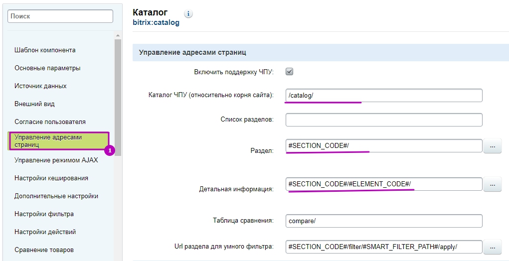 Настройка ЧПУ в комплексном компоненте Настройка ЧПУ в комплексном компоненте