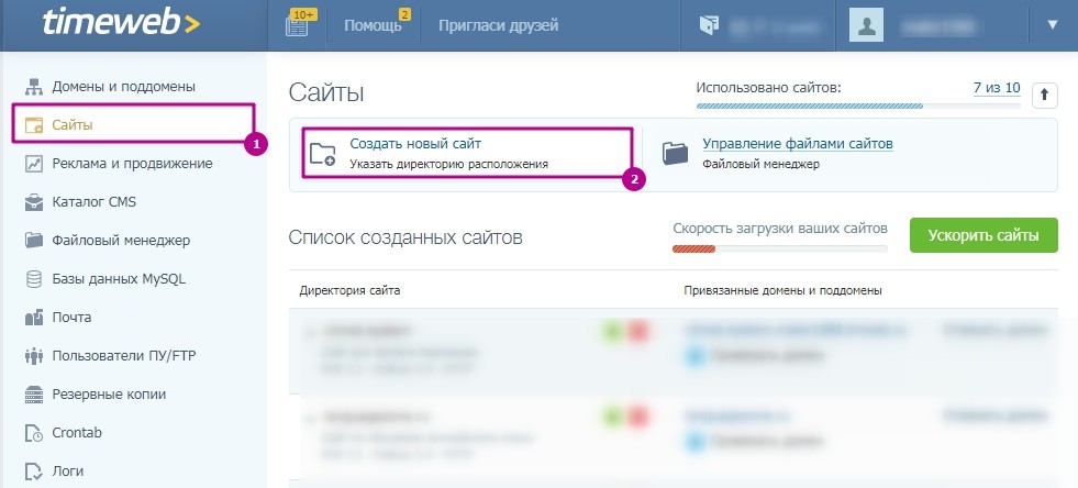 Создание сайта в панели управления Создание сайта в панели управления