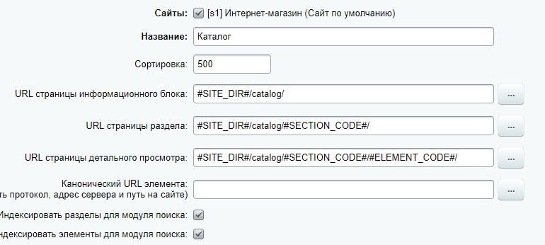 Настройка ЧПУ в инфоблоке Настройка ЧПУ в инфоблоке