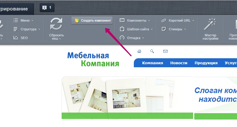 Создать компонент Создать компонент