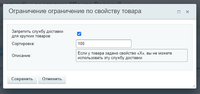 Настройка ограничения Настройка ограничения