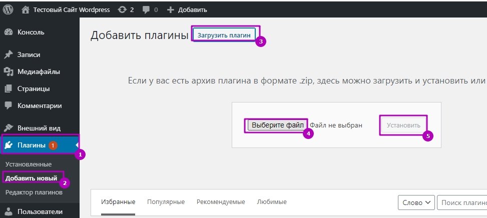 Установка плагина Установка плагина