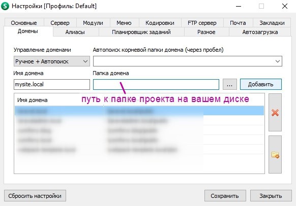 Настройка доменов в OpenServer Настройка доменов в OpenServer