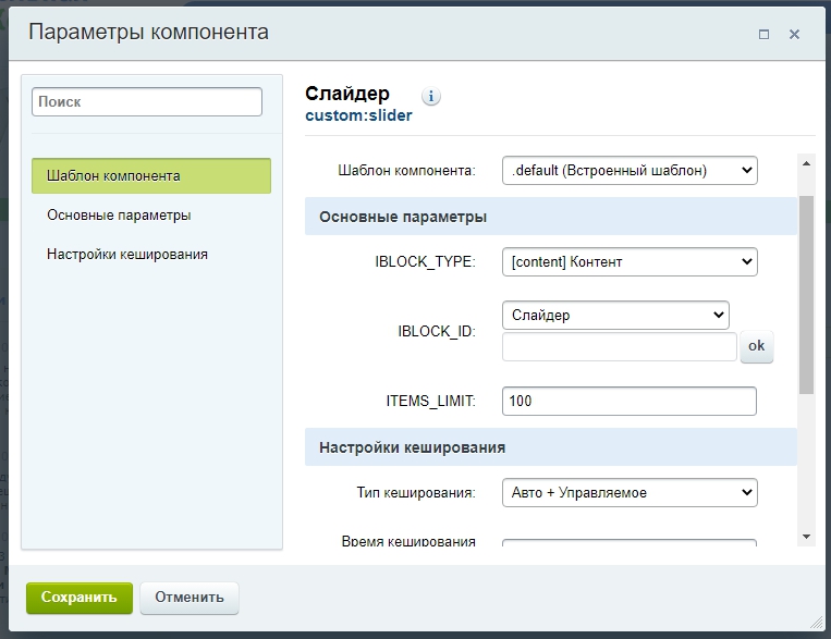 Указываем настройки компонента Указываем настройки компонента