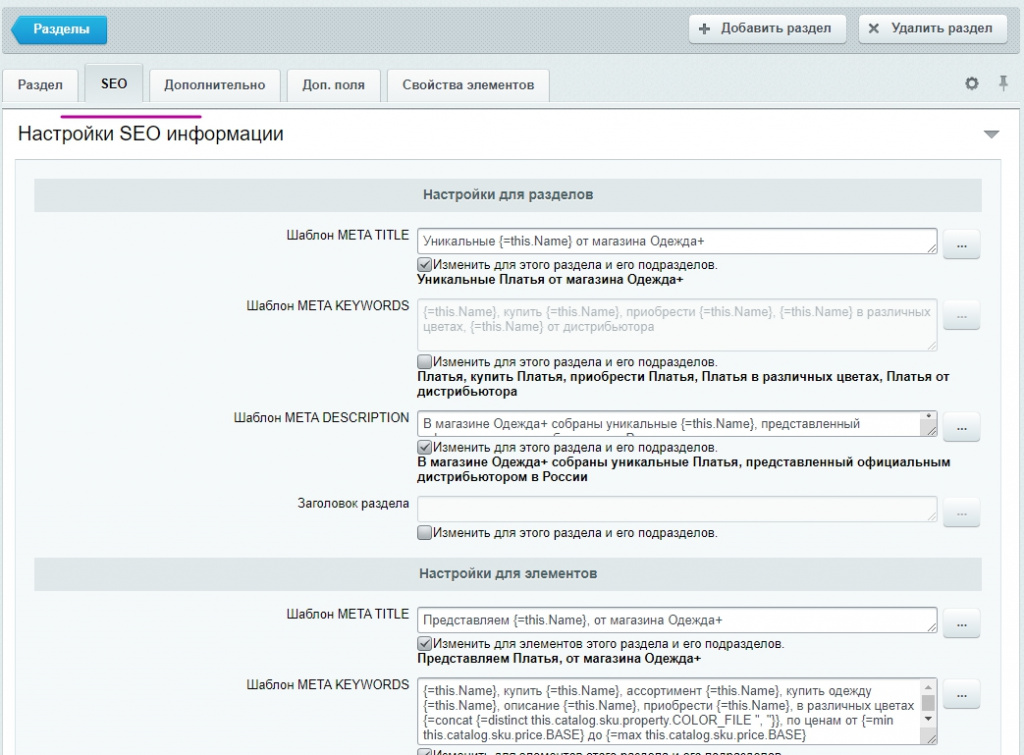 Настройка SEO разделов инфоблока.jpg Настройка SEO разделов инфоблока.jpg
