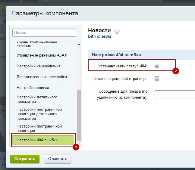 Настройка 404-й страницы Настройка 404-й страницы