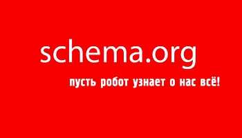 Микроразметка страницы контактов